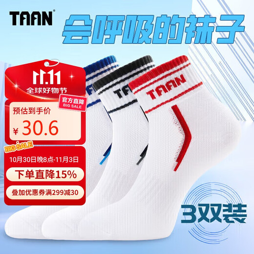 TAAN泰昂羽毛球袜运动袜子加厚毛巾底减震透气中帮男款T343三双装