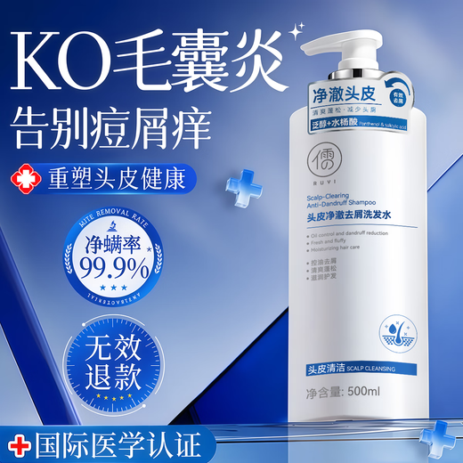 RUYI mite-removing and itching shampoo 500g Mao Yanning silicone-free oil control anti-dandruff seborrheic hair follicle scalp cleaning