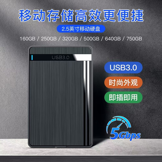 Jingdong Express 2,5-Zoll-mobile Festplatte USB3.0-Hochgeschwindigkeitsübertragung mechanische Festplatte Hochgeschwindigkeits-Backup-Speicher Q8-F03 externe mechanische Festplatte 320 GB
