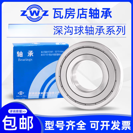 ZWZ深沟球轴承6208 6209 6210 6211 6212 6213 6214 6215 6216ZZ 6211ZZ铁盖