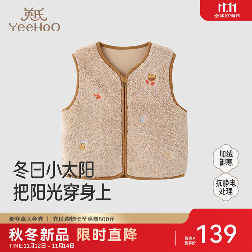 Ying's children's vest autumn and winter warm fleece vest for boys and girls new outer vest jacket for middle and large children Cassava Apricot 110 cm