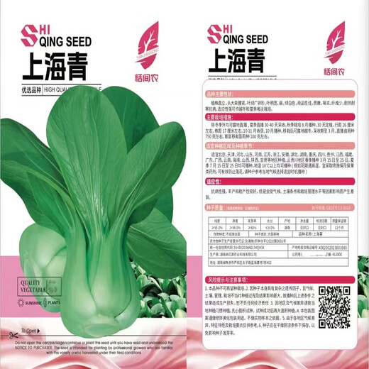 Original Shanghai Green Four Seasons Spring Autumn Rapeseed Cabbage Small Greens Fresh Vegetables April Slow May Slow Pack Shanghai Green Seeds 1 Pack About 1000 Tablets