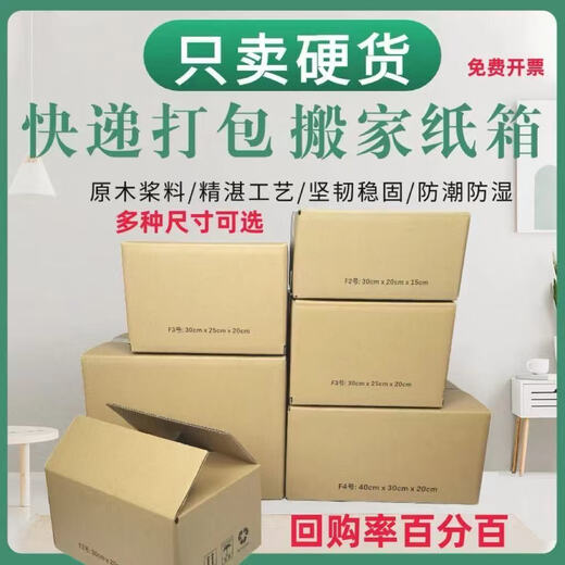 Moving carton thickened extra hard express carton file storage box five layers hardened large capacity packaging box (3 pieces) F5/40*30*30cm* five layers extra hard