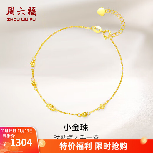 Saturday Fortune (ZLF) Yellow 18K Gold Bracelet Women's Small Golden Bean Transfer Color Gold Bracelet Birthday K Yellow-16+2.5cm Tail Chain 1.1-1.3g