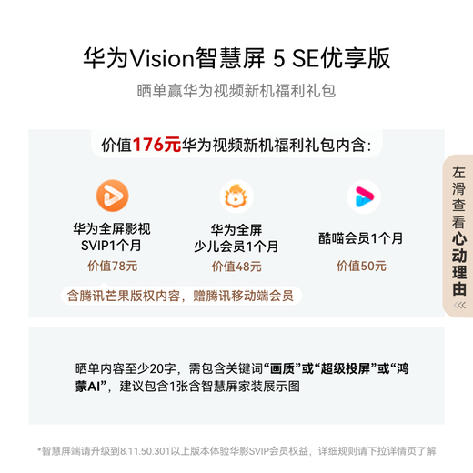 华为Vision智慧屏 5 SE优享版 55英寸 鸿蒙AI搜片 Mate 80投屏好搭档国家补贴平板电视机HDB525A9
