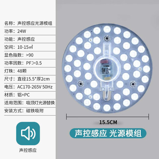 Jinggong LED voice-activated sensor wick ceiling lamp circular energy-saving retrofit lamp panel light source module without punching magnet adsorption 24W white light
