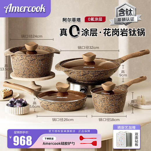 Amercook Alfita titanium-containing granite non-stick pan with 0 fluorine coating Amercook pan frying milk soup pot set Alfita granite (frying pan with lid) 4-piece set