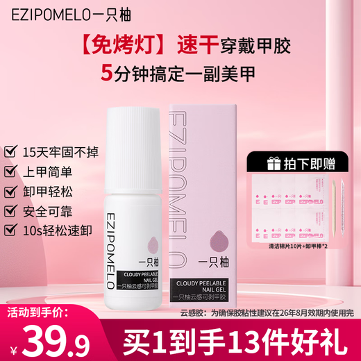 A piece of pomelo solid glue, no light, no baking, quick-drying patch glue, special nail patch adhesive glue for wearing nails, validity period 26.8