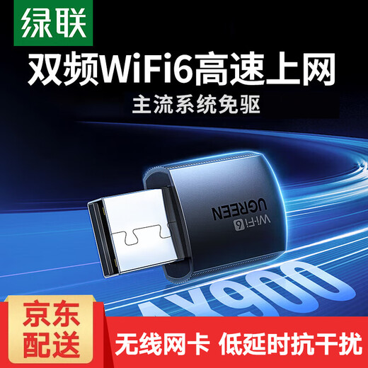 绿联USB无线网卡免驱电脑随身WiFi接收器双频5G/2.4G适用笔记本台式机外置网卡随身WiFi发射器高速网卡 【AX900双频-WiFi6】35264