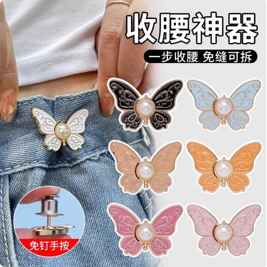 Butterfly Waist Cinch Buttons, No Punching Pants, Skirts, Jeans Waist Size Adjustment, Fixing Artifact, Pearl Cinch Buttons 5# Purple Butterfly Waist Cinch