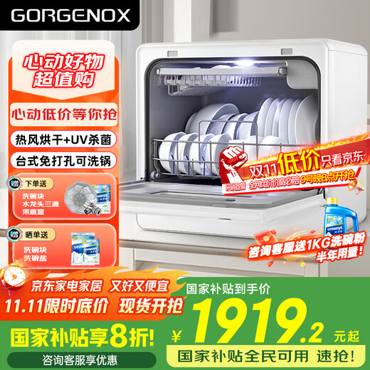 GORGENOX 6 sets of dishwashers, desktop, installation-free, first-class water efficiency, wall-mounted, hot air drying, UV sterilization, three-arm powerful washing, manual water addition DW6-D50A