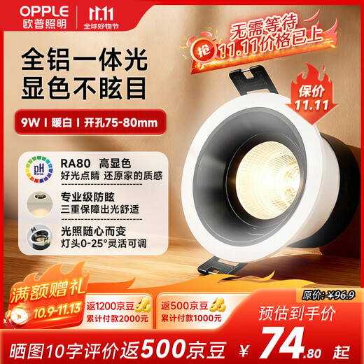 OPPLE LED spotlights, living room, bedroom, aisle, embedded ceiling lights, corridor ceiling lights, office commercial deep tube anti-glare lights, Bingyu 9W-Black-24, beam angle 4000K