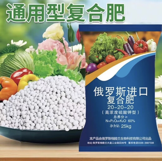 Russia imported potassium sulfate compound fertilizer 20-20-20 high-efficiency instant fertilizer special agricultural balanced fertilizer for fruits and vegetables 50Jin Jin is equal to 0.5kg, original packaging, black granules