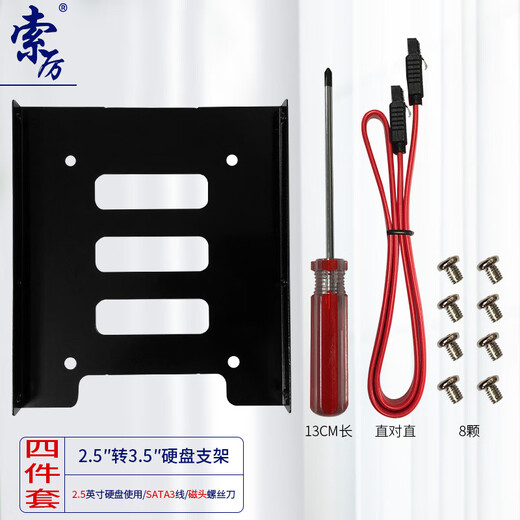 Soli solid state drive bracket 2.5 to 3.5 SSD installation accessories set with hard drive bracket/SATA cable/screwdriver/screw/SL-T02