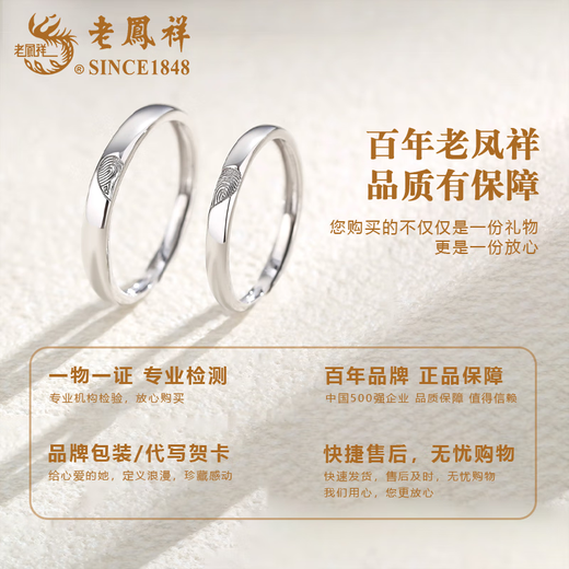Lao Fengxiang pt950 platinum love fingerprint ring, versatile ring for men and women, Valentine's Day birthday gift for girlfriend and wife, love fingerprint ring, female model, about 1.64g