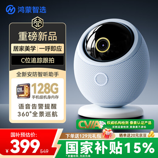 Huawei Smart Selection Puffin 8 million surveillance home camera mobile phone remote monitoring 360 no blind spots with night vision panoramic voice call indoor security baby care Puffin Pro