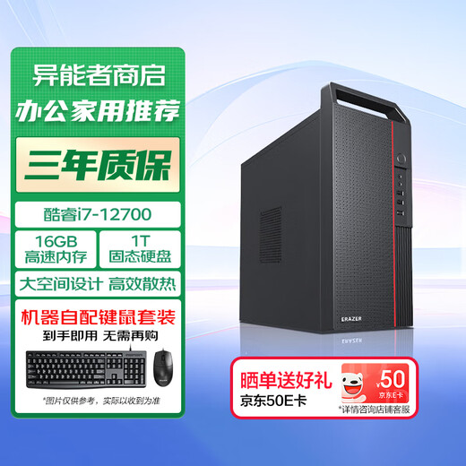 Lenovo (Lenovo) Eco-Brand Abilities Commercial Office Desktop Computer Host (i7-12700 16G 1TB) Single Host