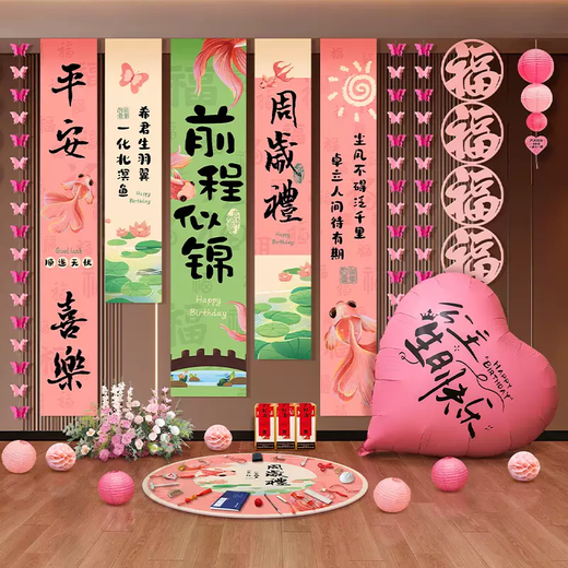 Yusenyi girl's first birthday ritual arrangement hanging cloth banner baby birthday party scene decoration back 16-16 koi upgrade b type includes kt board ornaments + carpet + scratch