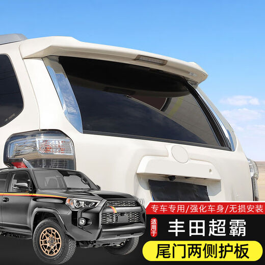 Litian is suitable for Toyota Super 4Runner modified rear tailgate glass cover decorative patch bright strip accessories on both sides of the tailgate glass cover decoration - bright color 1 pair