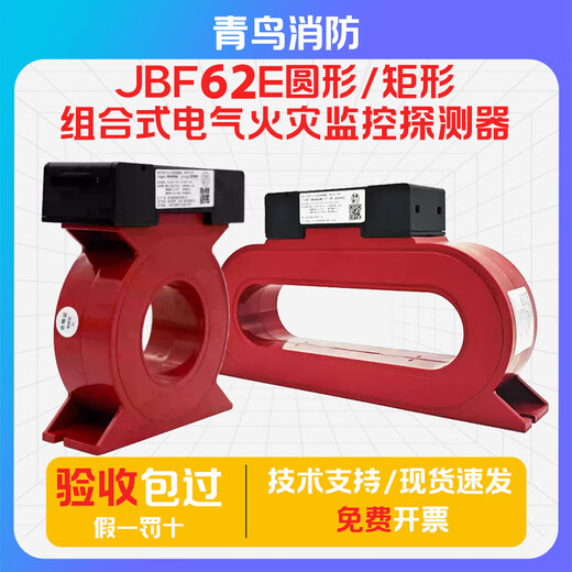 Beida Jade Bird combined electrical fire monitoring detector JBF62E-250C/C round JBF62E-1000C rectangular
