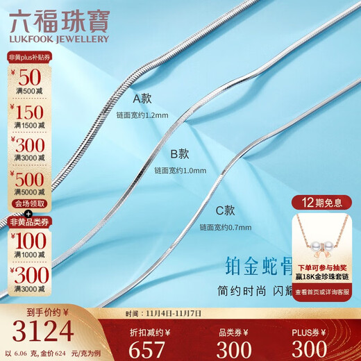 Lukfook Jewelry Platinum Necklace Snake Bone Chain Platinum 950 Plain Chain Clavicle Chain Price Approximately 6.06g