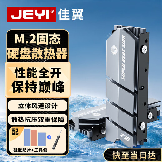 JEYI M.2 hard drive cooling vest NVME solid state drive radiator SSD heat sink all-aluminum double-sided heat dissipation efficient cooling suitable for Samsung Western Digital Lenovo