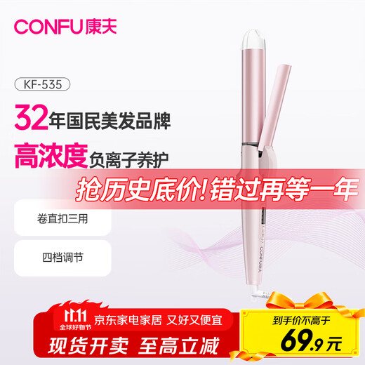 CONFU curling iron mini electric splint straight and curling dual-purpose perm iron fluffy bangs clip straight plate curling hair straightener dormitory KF-535 pink negative ion style
