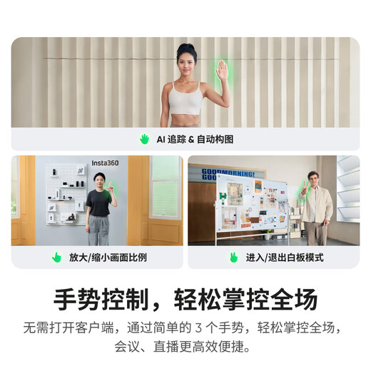 影石（Insta360）【新品上市】 Link 2 云台版 AI智能4K直播摄像头高清美颜电脑直播设备（标准套装）