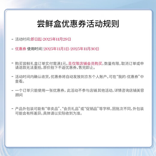 Lancôme 20 yuan coupon for Jingchun Eye Cream early adopter gift