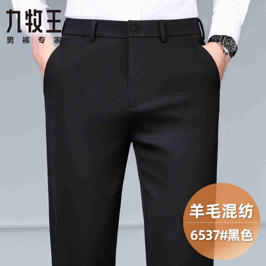 JOEONE high-end wool trousers men's autumn and winter business trousers no-iron men's casual trousers super hanging wool men's trousers thick 6537# black autumn and winter 33 recommended 140-150 Jin Jin equals 0.5 kg