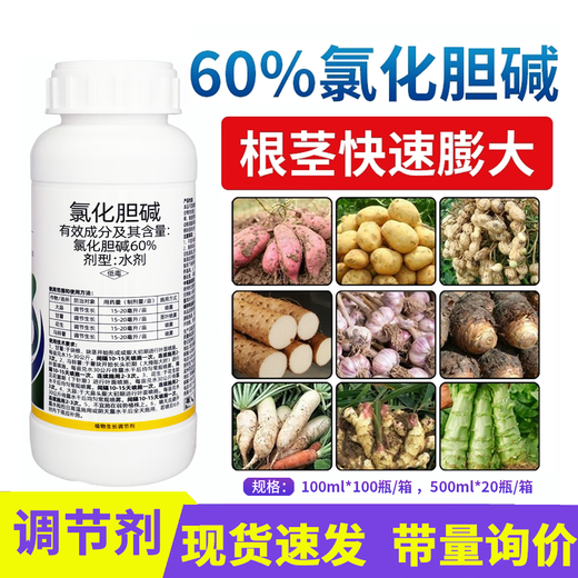Leozhuang 60% choline chloride expansion agent root and tuber expansion agent plant growth regulator 500ml*1 bottle
