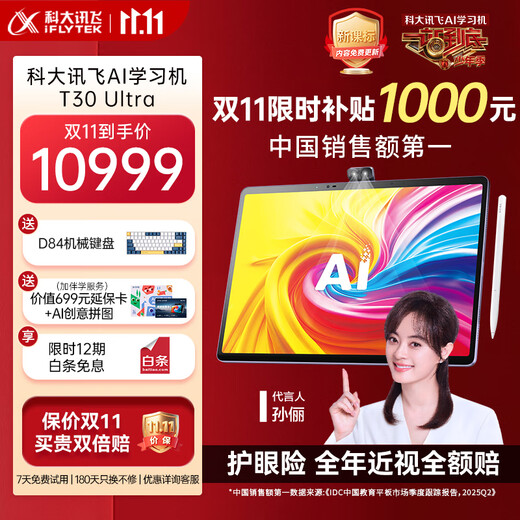 IFlytek's flagship artificial intelligence learning machine T30 Ultra 14.7-inch super eye-protecting screen Same source technology for high school and college entrance examination Spark+DeepSeek dual AI model 12+1T