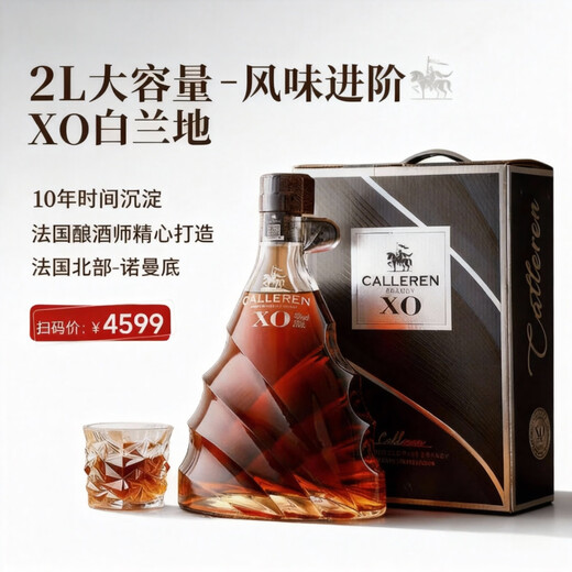 卡勒伦XO白兰地40度2000ml单瓶法国洋酒烈酒橡木桶风味水波纹瓶送礼