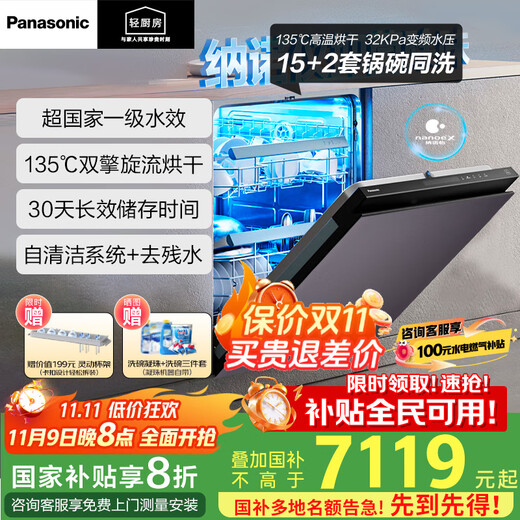 松下（Panasonic）【国家补贴】嵌入式洗碗机15套 5A级太空舱纳诺怡30天除菌储存135℃烘干 NP-W3TW2K6 【15套+2】A1Pro系列2K6复古灰