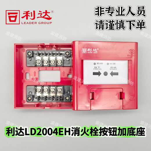 Lida LD2004EH fire hydrant button