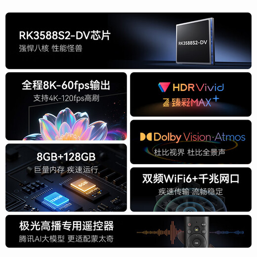 Tencent Aurora Box 5ProMax full 8K ultra-clear TV box eight-core smart network set-top box 8+128G Dolby Vision HD Blu-ray player lossless music player