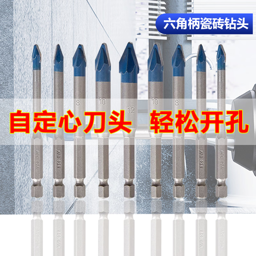 Bosch (BOSCH) hexagonal handle tile drill bit alloy bit 4/5/6/7/8/10/12mm multi-function dry drill bit tile masonry mixed set 5 pieces