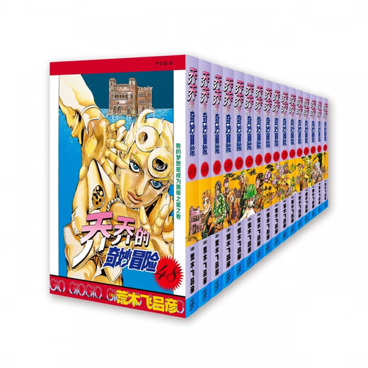 【新华书店旗舰店官网】JOJO的奇妙冒险第12345部全套 乔乔的奇妙冒险漫画幻影之血战斗潮流星尘斗士不灭钻石 荒木飞吕彦著日本动漫漫画书 【新品】第五部 黄金之风 共16册