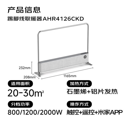 Philips (PHILIPS) graphene baseboard heater household electric heater electric radiator negative ion purification home and bath dual-use whole house constant temperature mobile floor heating dryer AHR4126CKD