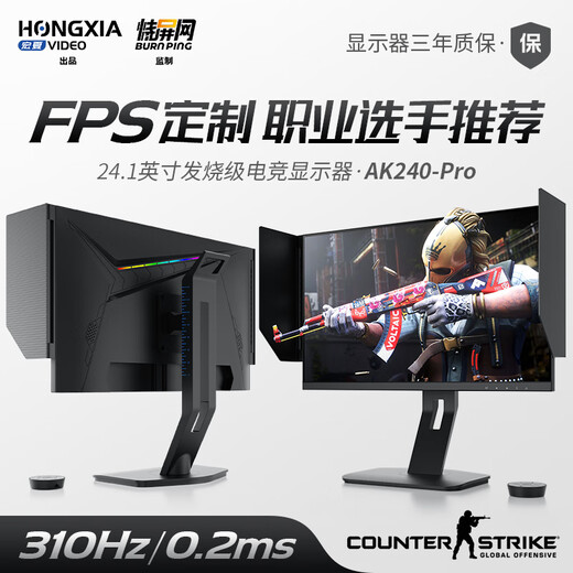 Tanxian Jiahongxia 24.5-inch 240Hz280hz e-sports monitor 300hz FastTN game display BFI+ black technology computer monitor AK268Pro new generation TN panel AK240-Pro black standard 310hz