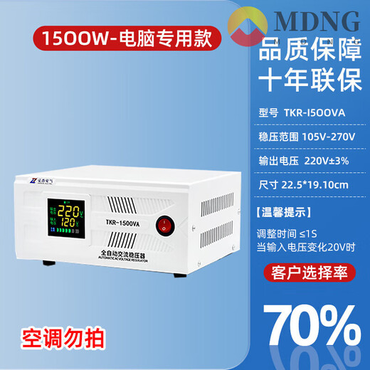 MDNG voltage regulator 220v household high-power air conditioning dedicated voltage regulator fully automatic commercial low-voltage voltage stabilizer 1500W computer-specific model