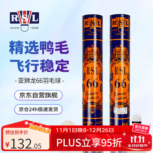 亚狮龙（RSL）训练比赛用球 飞行稳定耐打 RSL66号 羽毛球（1桶装）