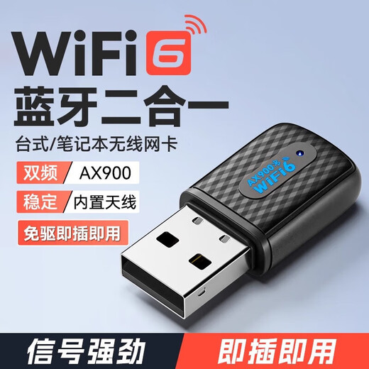 wifi6无线网卡蓝牙二合一台式机电脑专用wifi接收器USB接口外置双频千兆高速家用免驱动 AX900BT【wifi6/蓝牙5.4/5G双频】