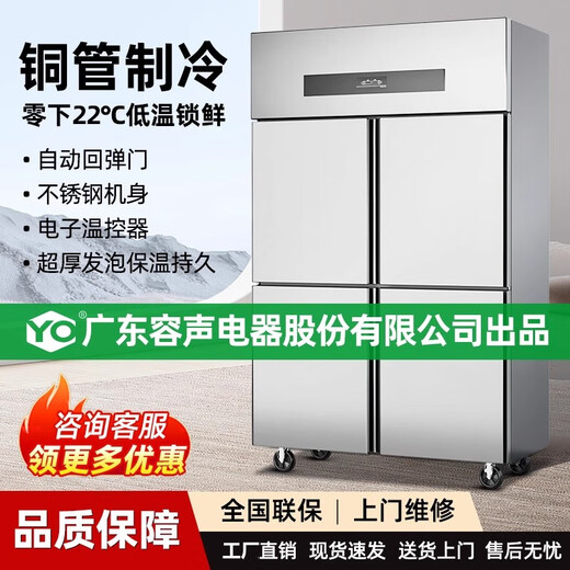 Ronshen catering refrigerator commercial all-copper four-six-door refrigeration and freezing large-capacity kitchen six-door vertical freezer 1460 four-door full freezing Ultra model all-copper tube refrigeration automatic return 680L