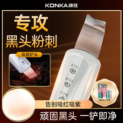 KONKA ultrasonic peeling machine, electric blackhead shovel, blackhead remover, facial acne pore cleaning and beauty instrument, tail cargo machine, luxury model, skin beautification and facial cleansing, pores can breathe freely