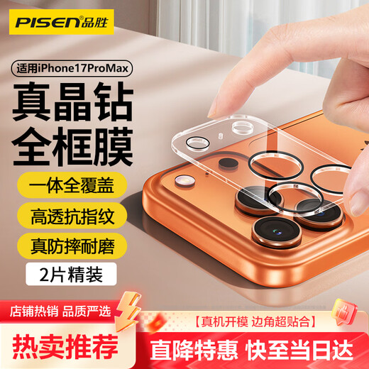 Pinsheng suitable for Apple 17ProMax lens film iPhone17ProMax rear camera mobile phone protective film HD wear-resistant, scratch-resistant and anti-fingerprint lens protective film 2 pieces