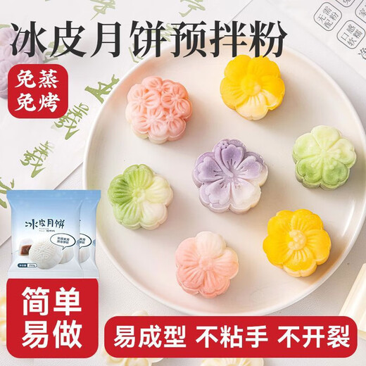 Man Gong high-quality mooncake making materials 80-400 snowskin mooncakes, pre-mixed powder, cooked powder, steam-free baking set, 4 fillings/makes 80 pieces丨Purple sweet potato + custard + lotus paste + beans DIY team building party original flavor/color snowskin