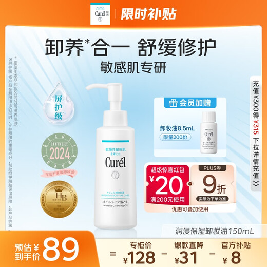 Curel Moisturizing Cleansing Oil 150ml Gentle makeup remover Refreshing and easy to remove Suitable for sensitive skin Suitable for men and women