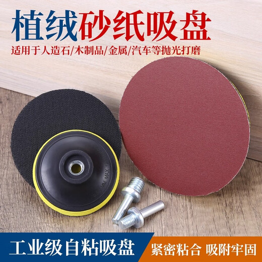 Shantou Lincun 3-inch 4-inch 5-inch electric suction cup flocked sandpaper polishing disc sandpaper angle grinder electric polishing disc self-adhesive 4-inch 97mm*M10 thick disc (pack of 3)