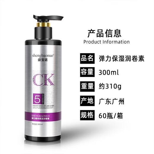 Shengbaonuo curl care elastic essence hair care products after perm women's fragrance elastin spring essence 300ml SN1770